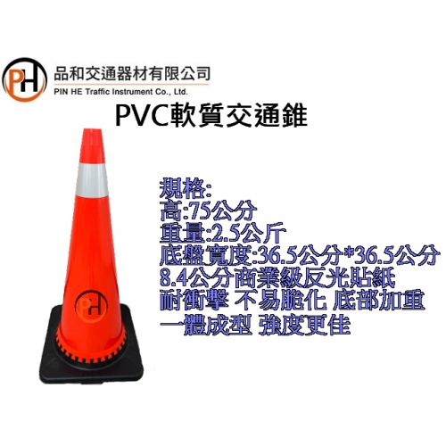 PVC軟質交通錐