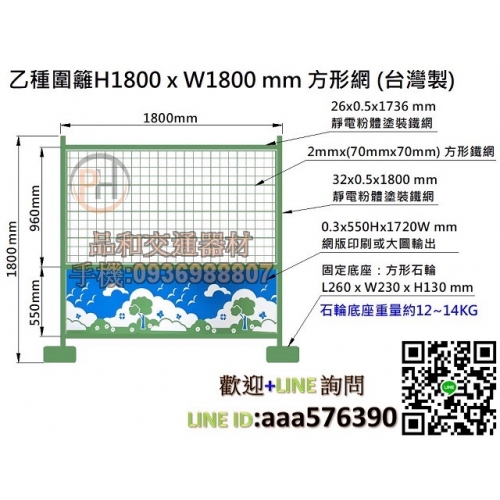 乙種衛工圍籬 方形網